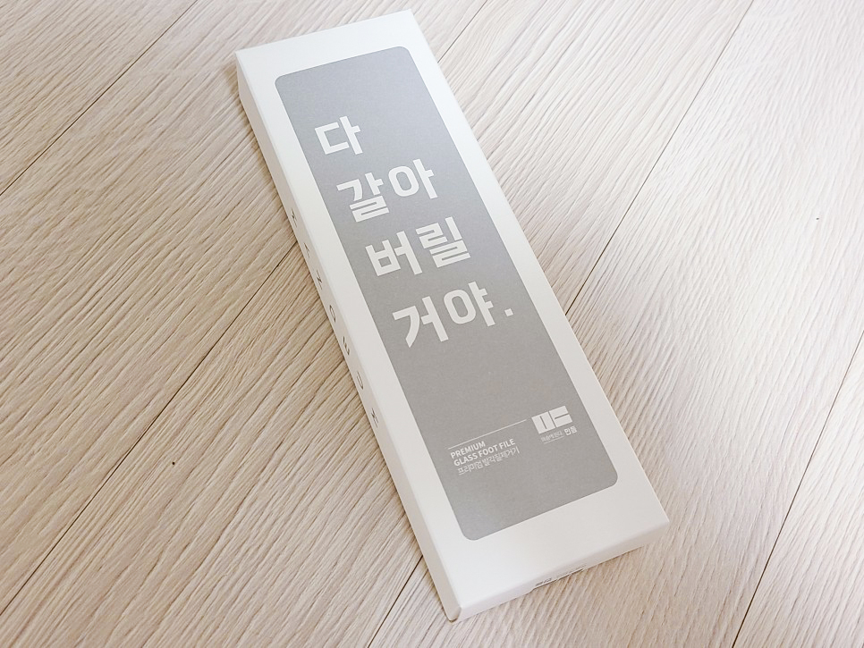 만듬 발각질제거기