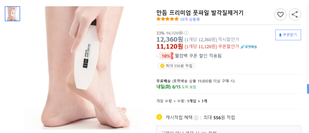 쿠팡 발각질제거기