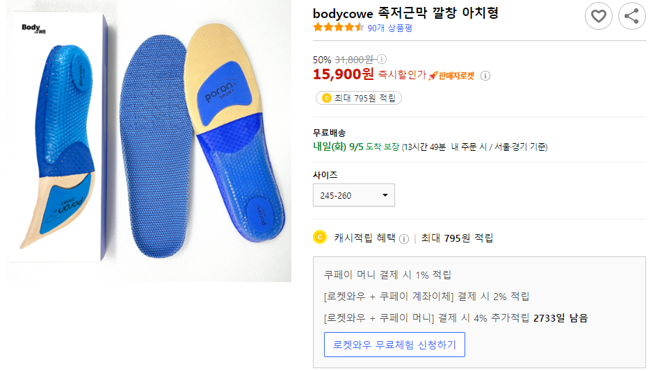족저근막염 깔창 bodycowe 아치형