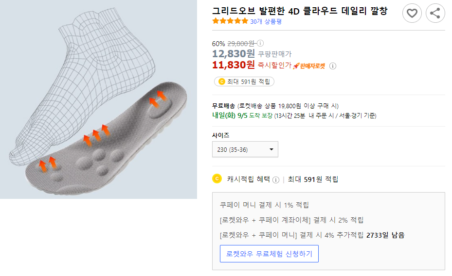 그리드오브 4D 클라우드 데일리 깔창
