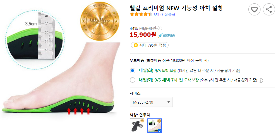 웰럽 프리미엄 NEW 기능성 아치 깔창