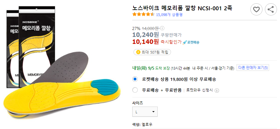 족저근막염 깔창 노스바이크 메모리폼 깔창