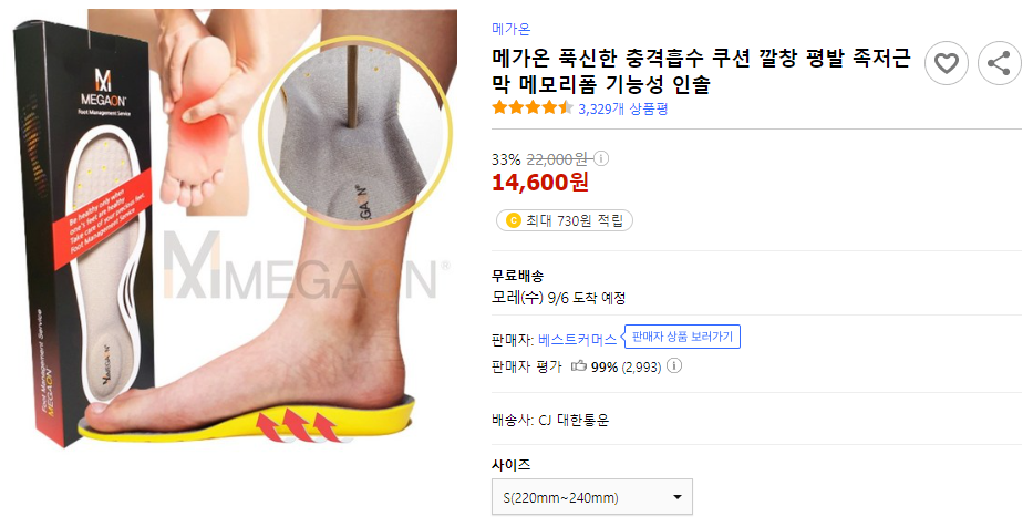 메가온 푹신한 충격흡수 쿠션 깔창