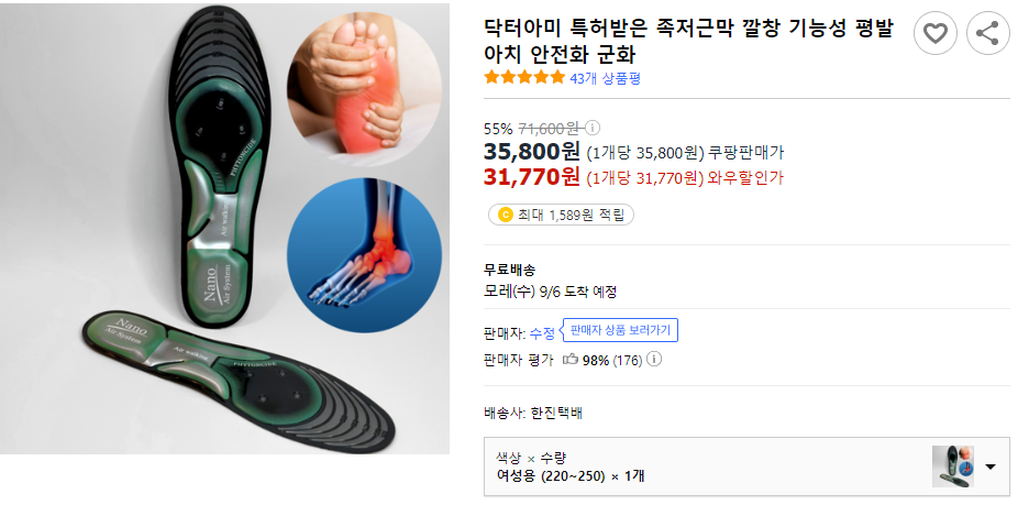 닥터아미 족저근막 깔창