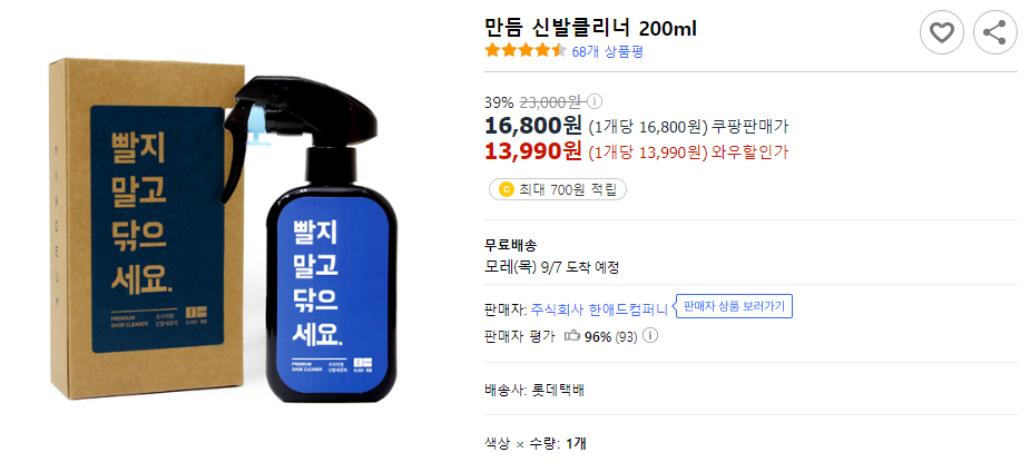 신발세척 클리너 보러가기