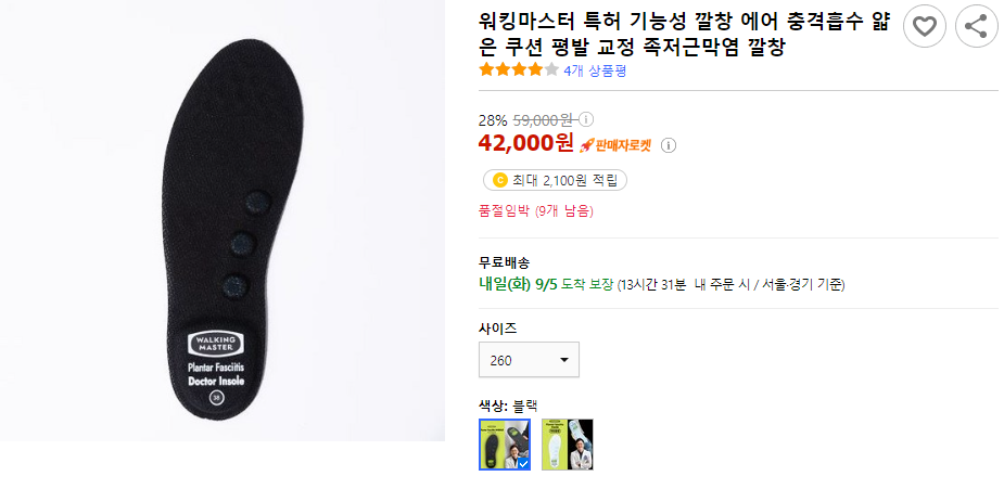 워킹마스터 에어 깔창