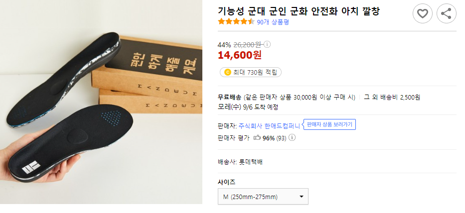 만듬 기능성 신발 깔창