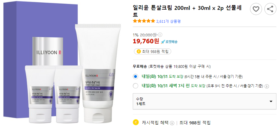임산부 선물 추천 튼살크림