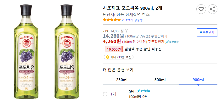 치질 개선 음식 포도씨유