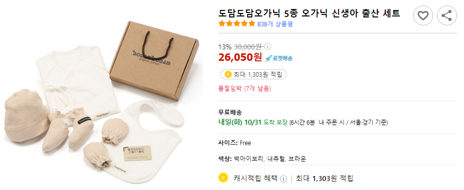 도담도담오가닉 5종 신생아 출산 세트