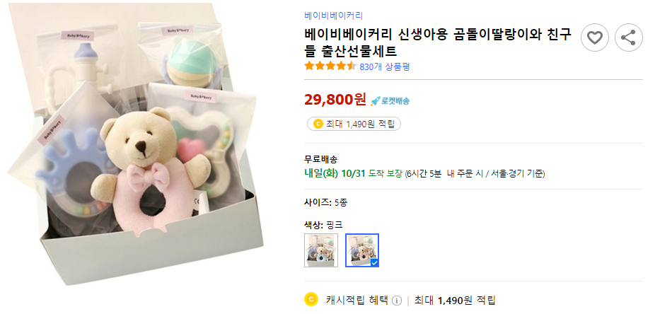 베이비베이커리 신생아용 출산선물세트