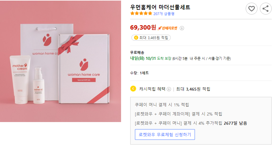 임산부 선물 추천 우먼홈케어 마더선물세트