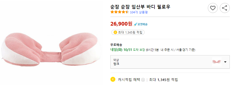 임산부 선물 추천 순잠 바디 필로우