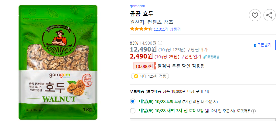 치질 개선 음식 호두