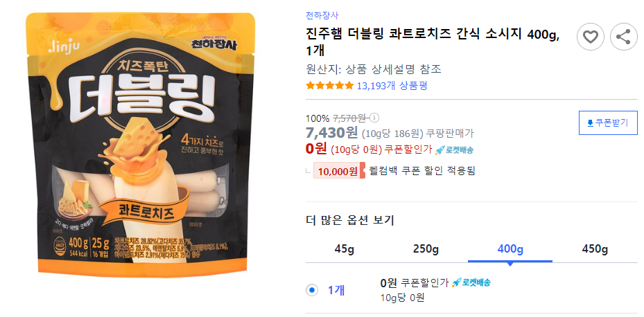 진주햄 더블링 콰트로치즈 소시지