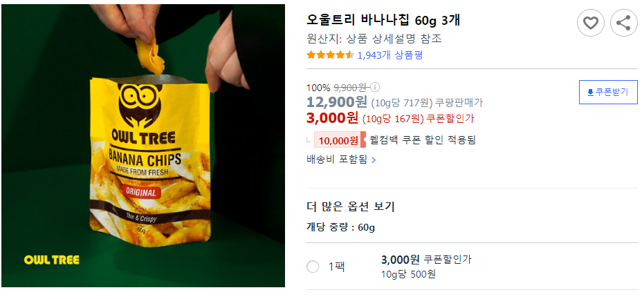 사무실주전부리 건영당 오울트리 바나나칩