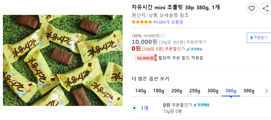 사무실주전부리 자유시간 미니 초코바