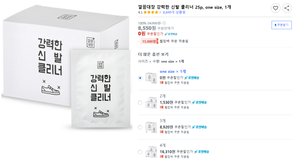 깔끔대장 강력한 신발클리너