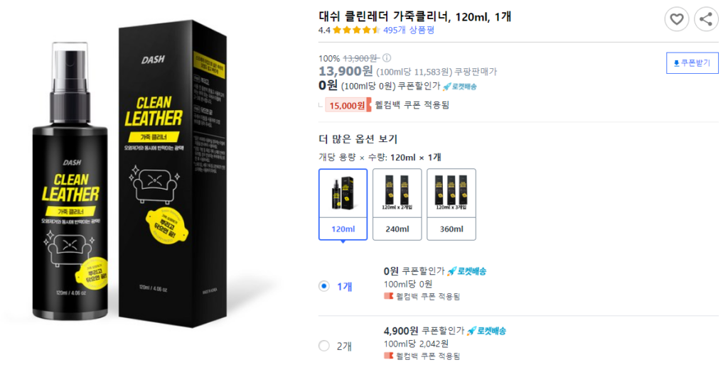 대쉬 클린레더 가죽클리너