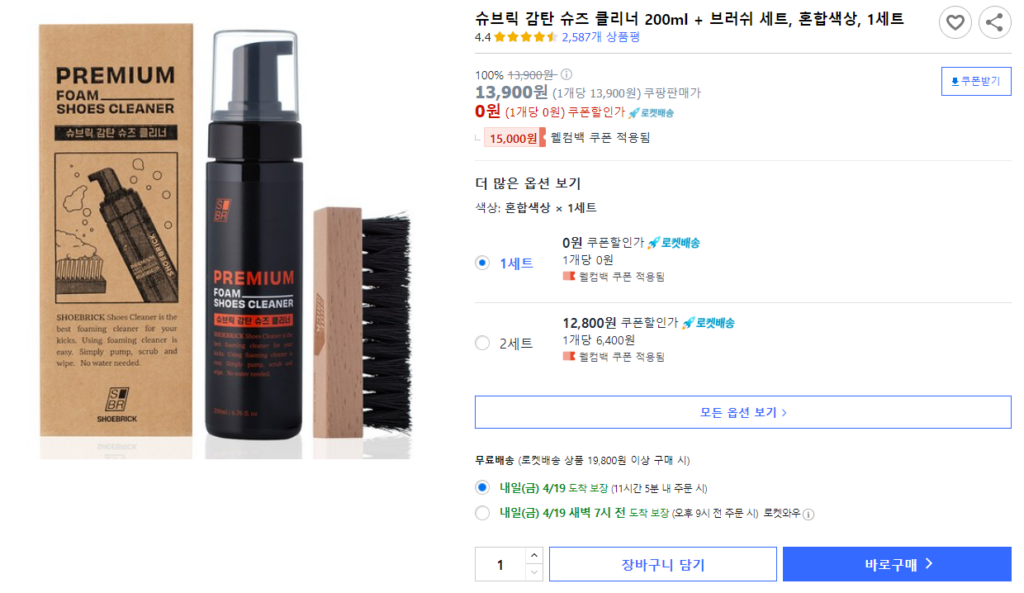 가죽신발 클리너 슈브릭 감탄 신발클리너