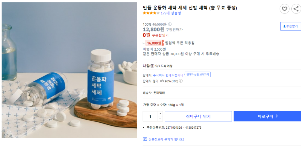 운동화 손빨래 만듬 캡슐 세탁 세제