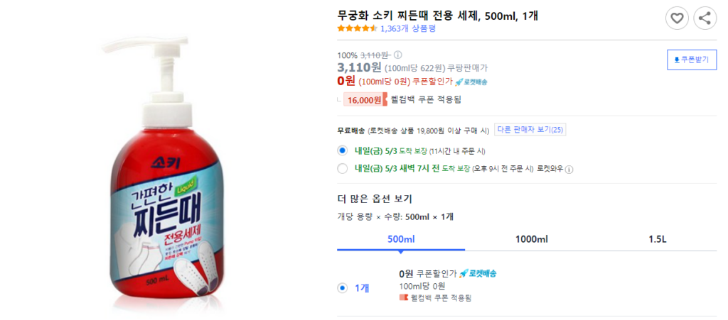 무궁화 소키 액체 세제