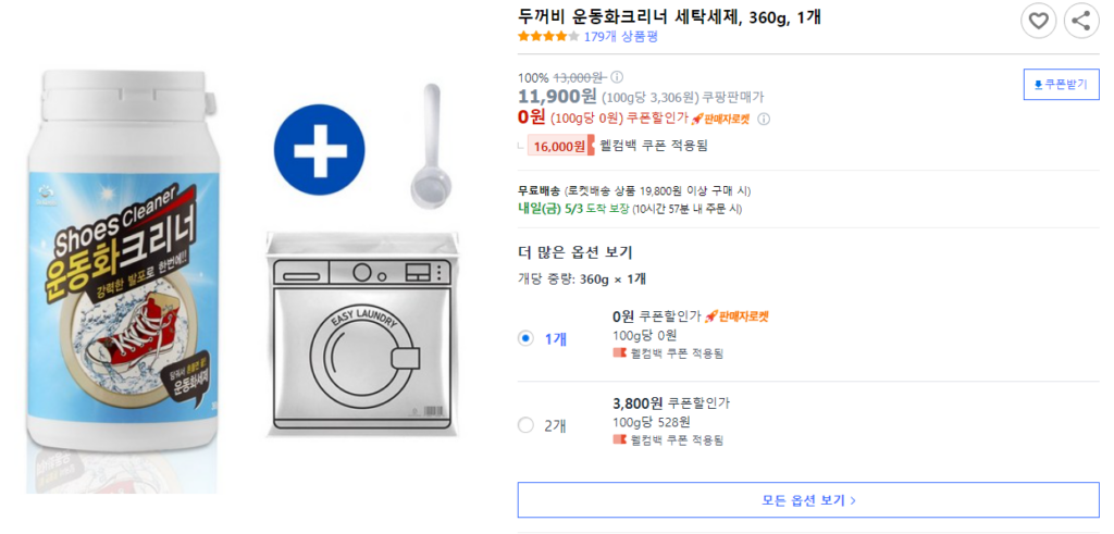 운동화 손빨래 두꺼비 운동화크리너