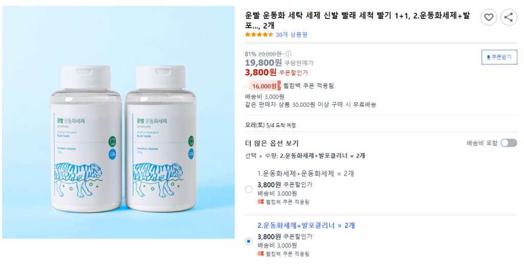 운빨 운동화 세탁 세제