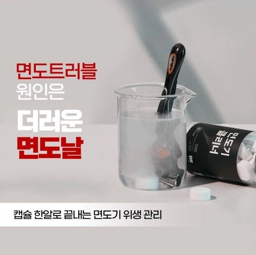 면도기 세균 번식과 피부 트러블 원인 이미지