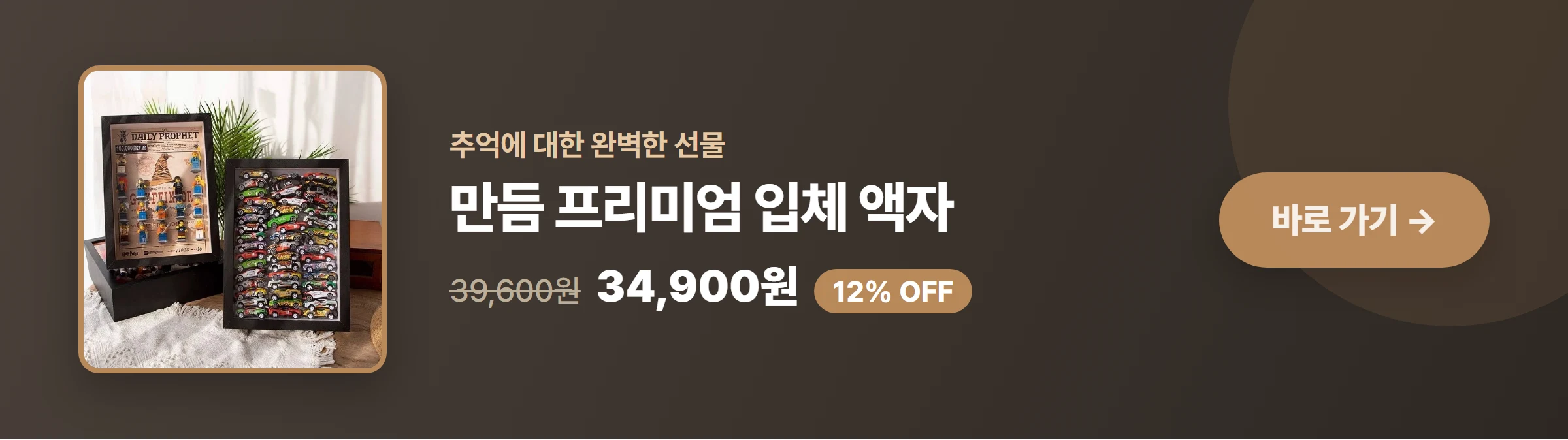 만듬 프리미엄 입체 깊은 액자 바로 가기