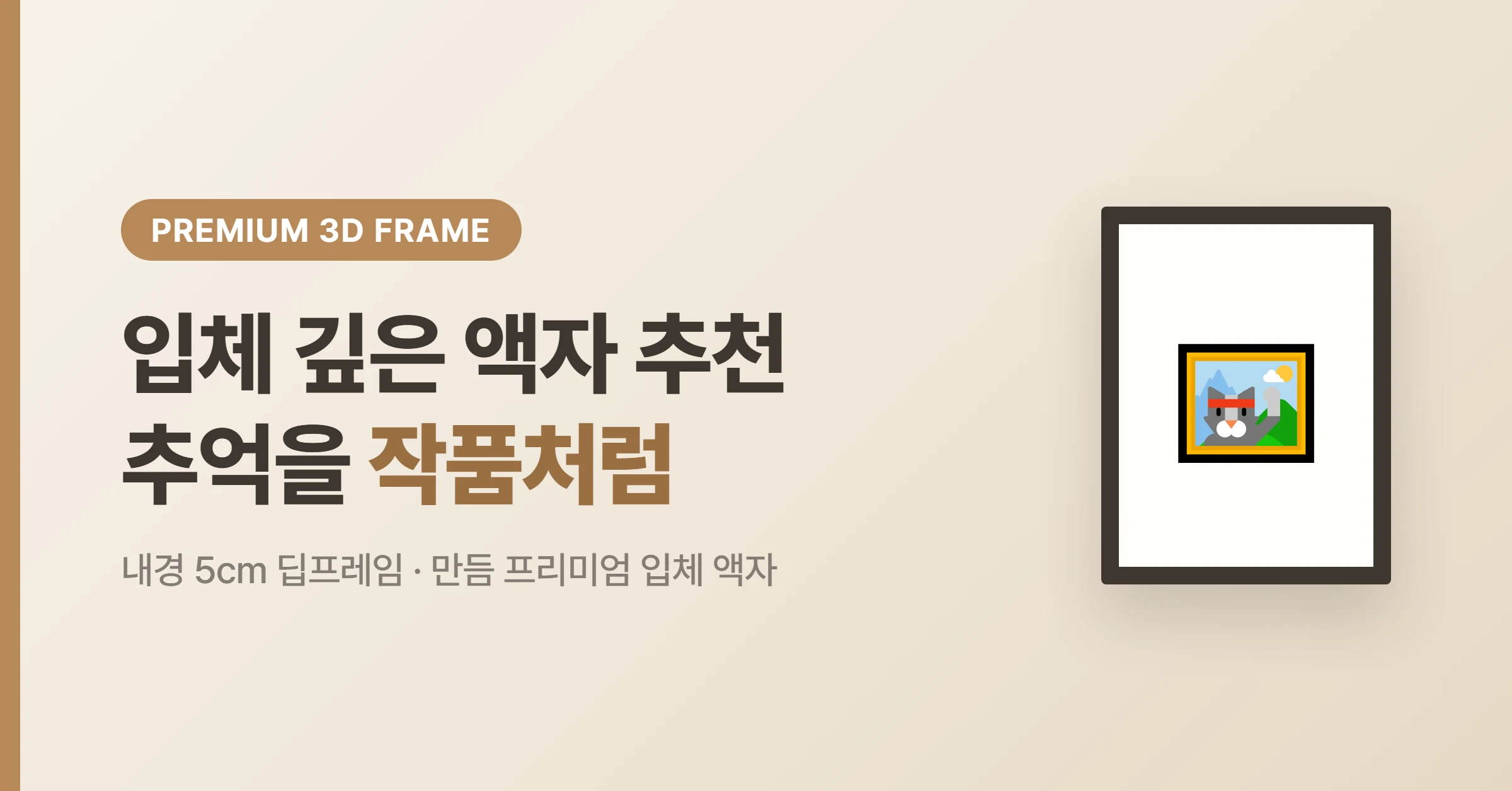 입체 깊은 액자 추천 만듬 프리미엄 입체 액자