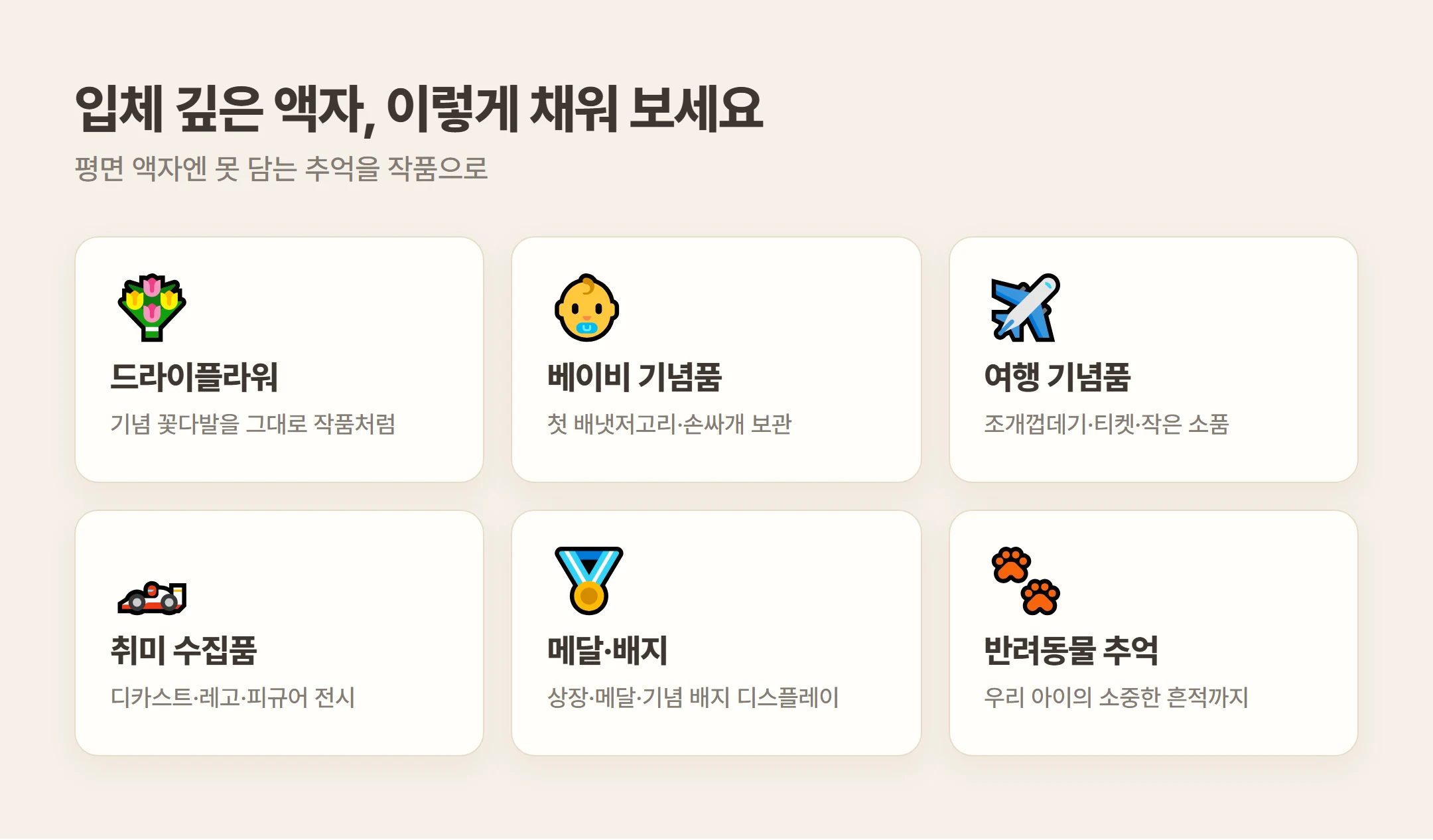 입체 깊은 액자 활용 아이디어 6가지 정리