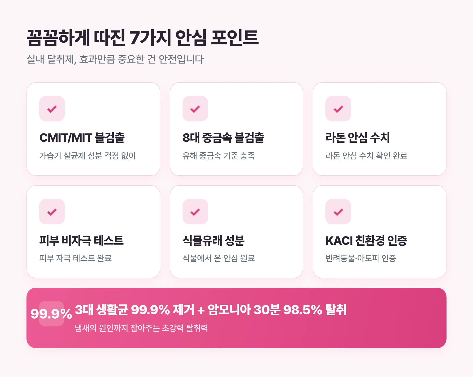 만듬 실내 탈취제의 안전 인증 7가지 포인트 정리