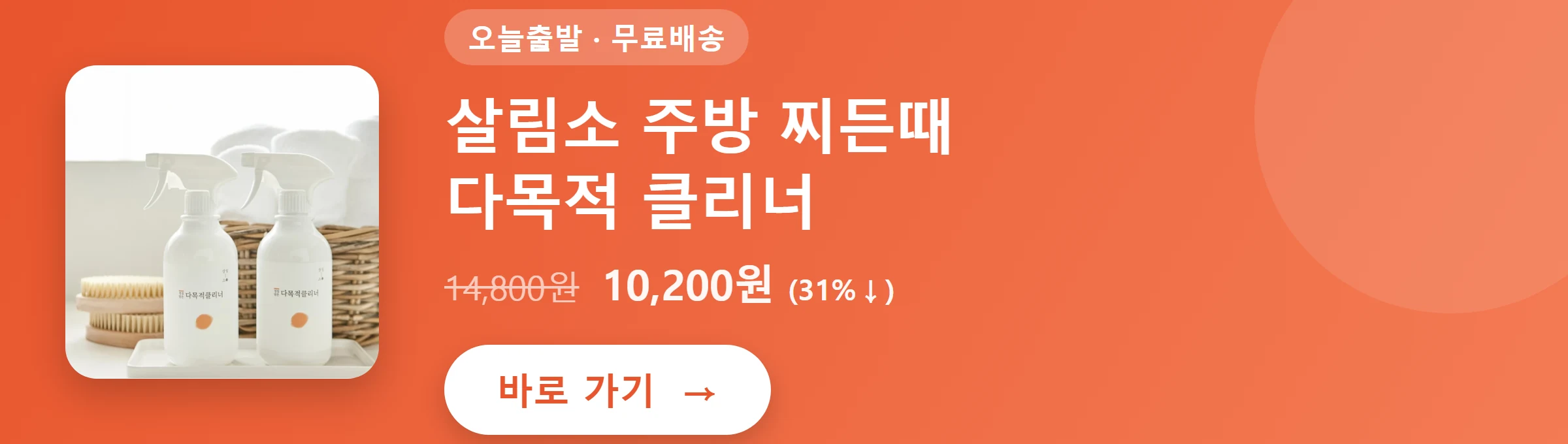 살림소 주방 찌든때 다목적 클리너 바로 가기