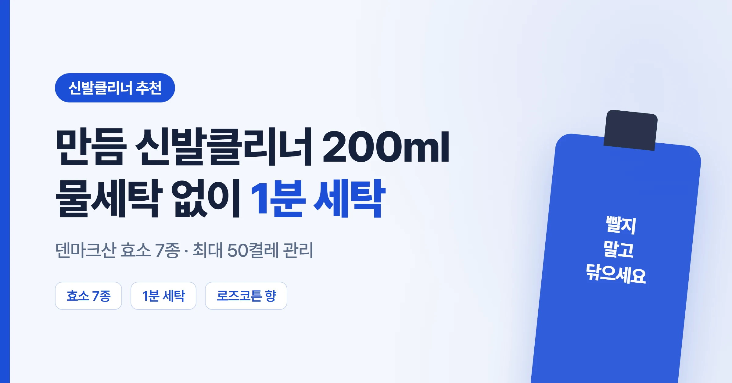 만듬 신발클리너 200ml로 물세탁 없이 1분 세탁하는 방법을 소개하는 운동화세척 대표 이미지