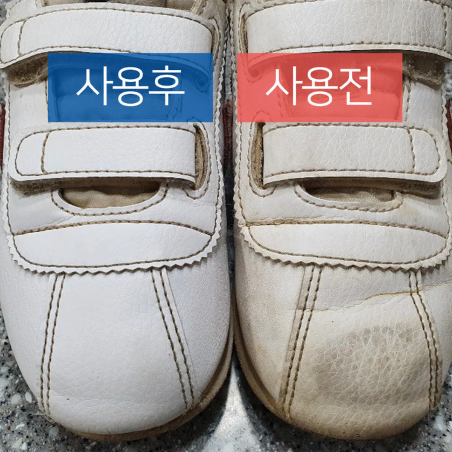 만듬 신발클리너 사용 전과 후의 흰 운동화 때 제거 효과를 비교한 운동화세척 이미지